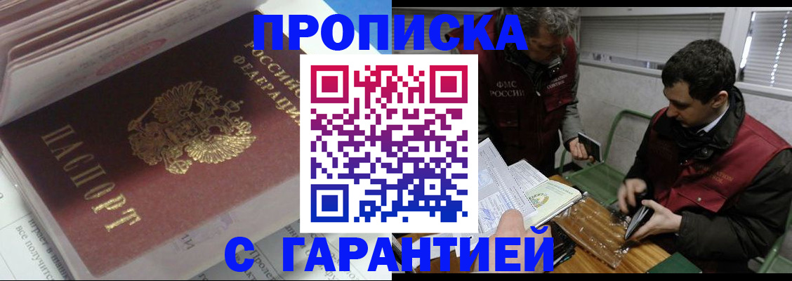 временная регистрация гарантия в Балее