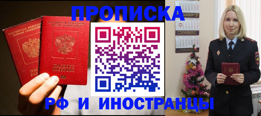 прописка гарантия в Балее