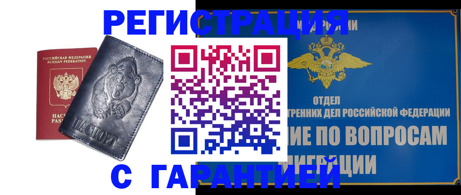 временная регистрация недорого в Балее
