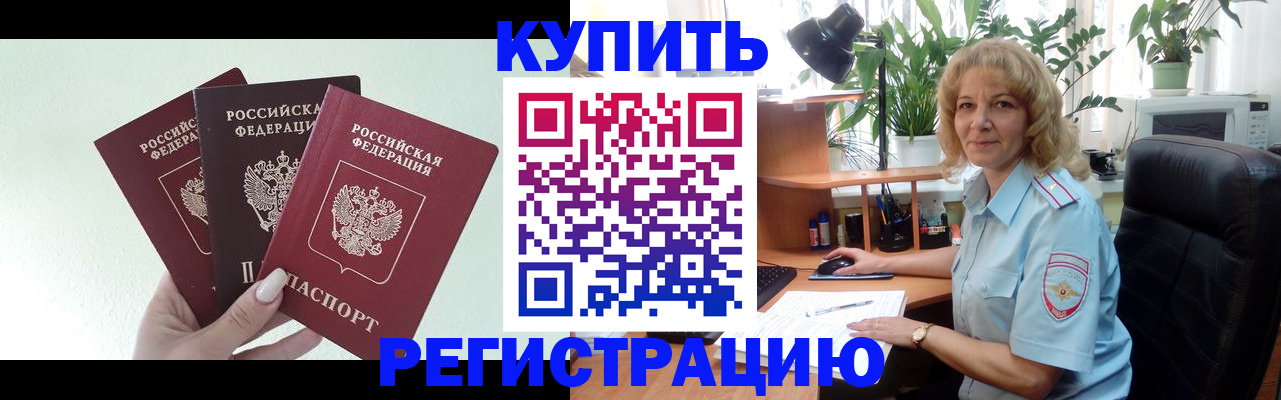 временная регистрация надежно в Балее